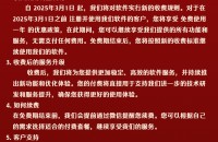 关于软件收费规则调整的重要通知